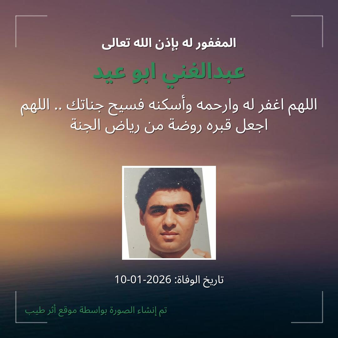 بطاقة دعاء عبدالغني ابو عيد