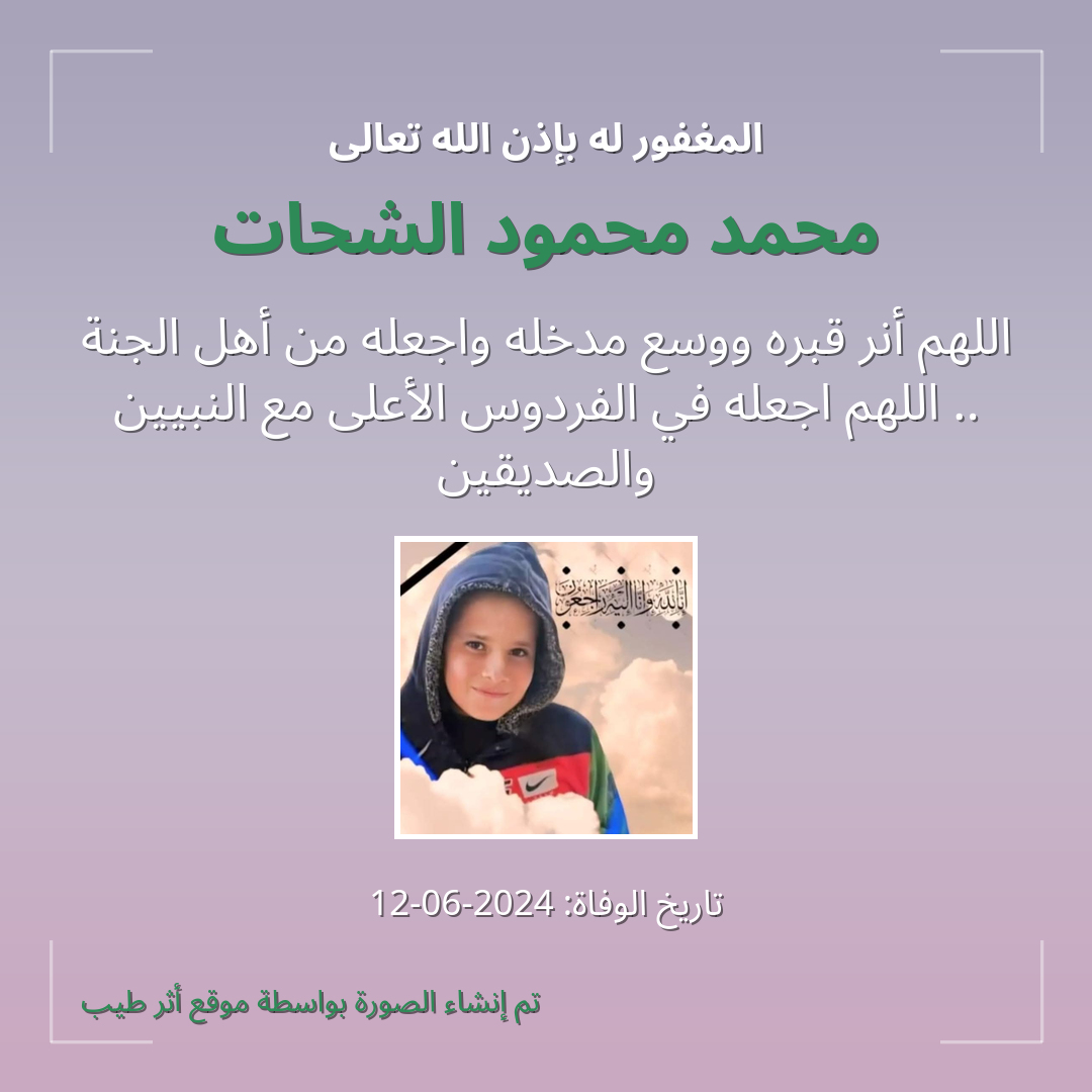 بطاقة دعاء محمد محمود الشحات