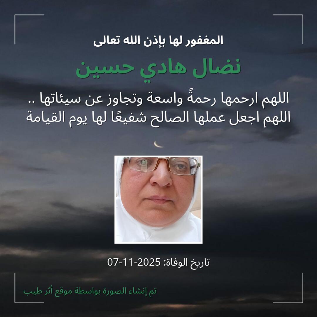 بطاقة دعاء نضال هادي حسين