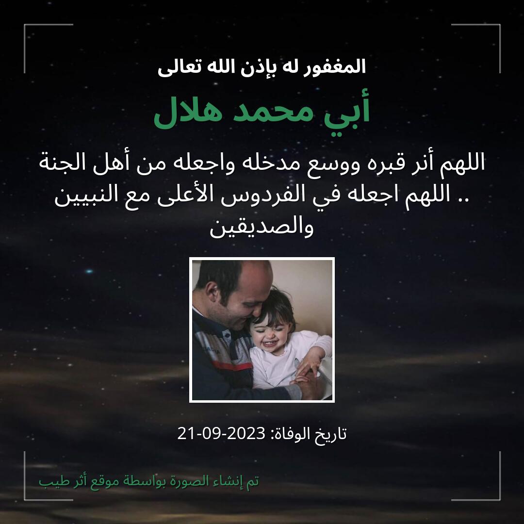 بطاقة دعاء أبي محمد هلال