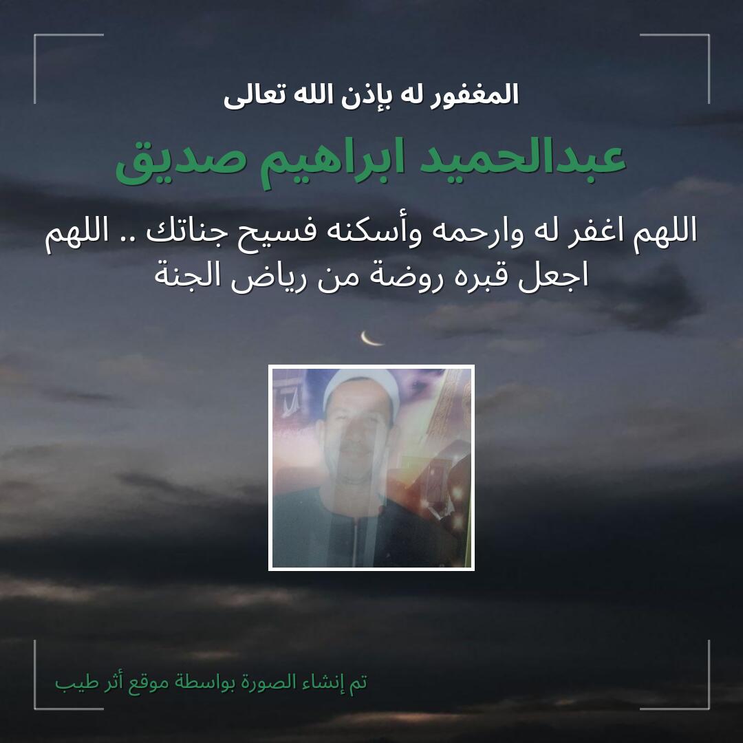 بطاقة دعاء عبدالحميد ابراهيم صديق