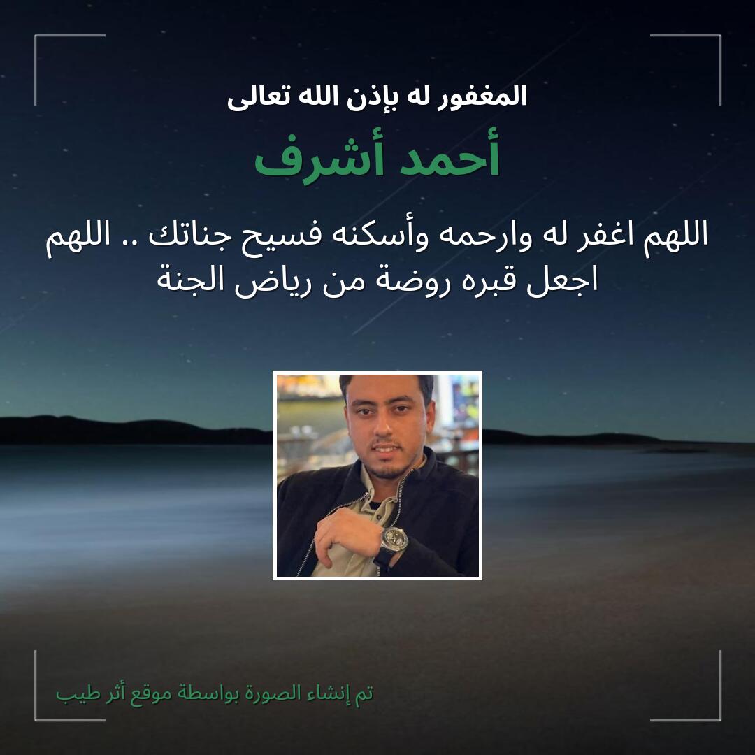 بطاقة دعاء أحمد أشرف