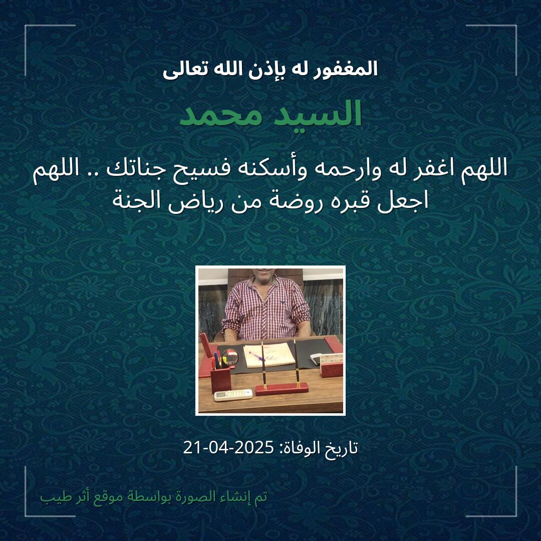 بطاقة دعاء السيد محمد