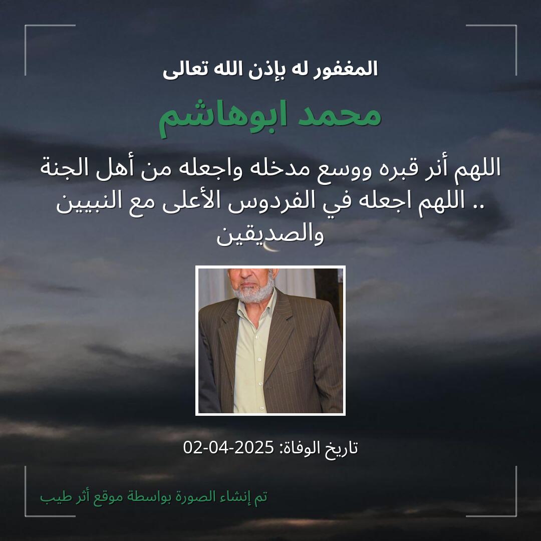 بطاقة دعاء محمد ابوهاشم