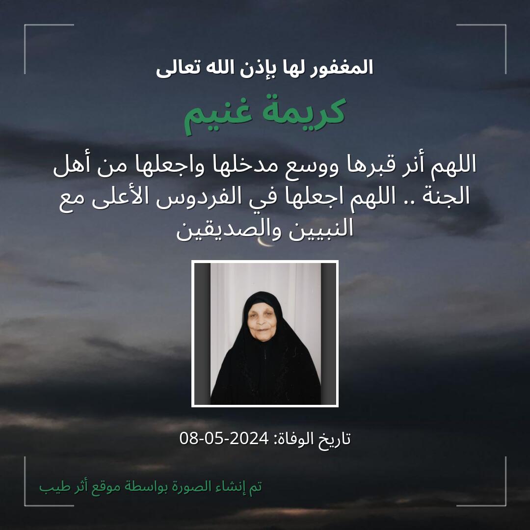 بطاقة دعاء كريمة غنيم