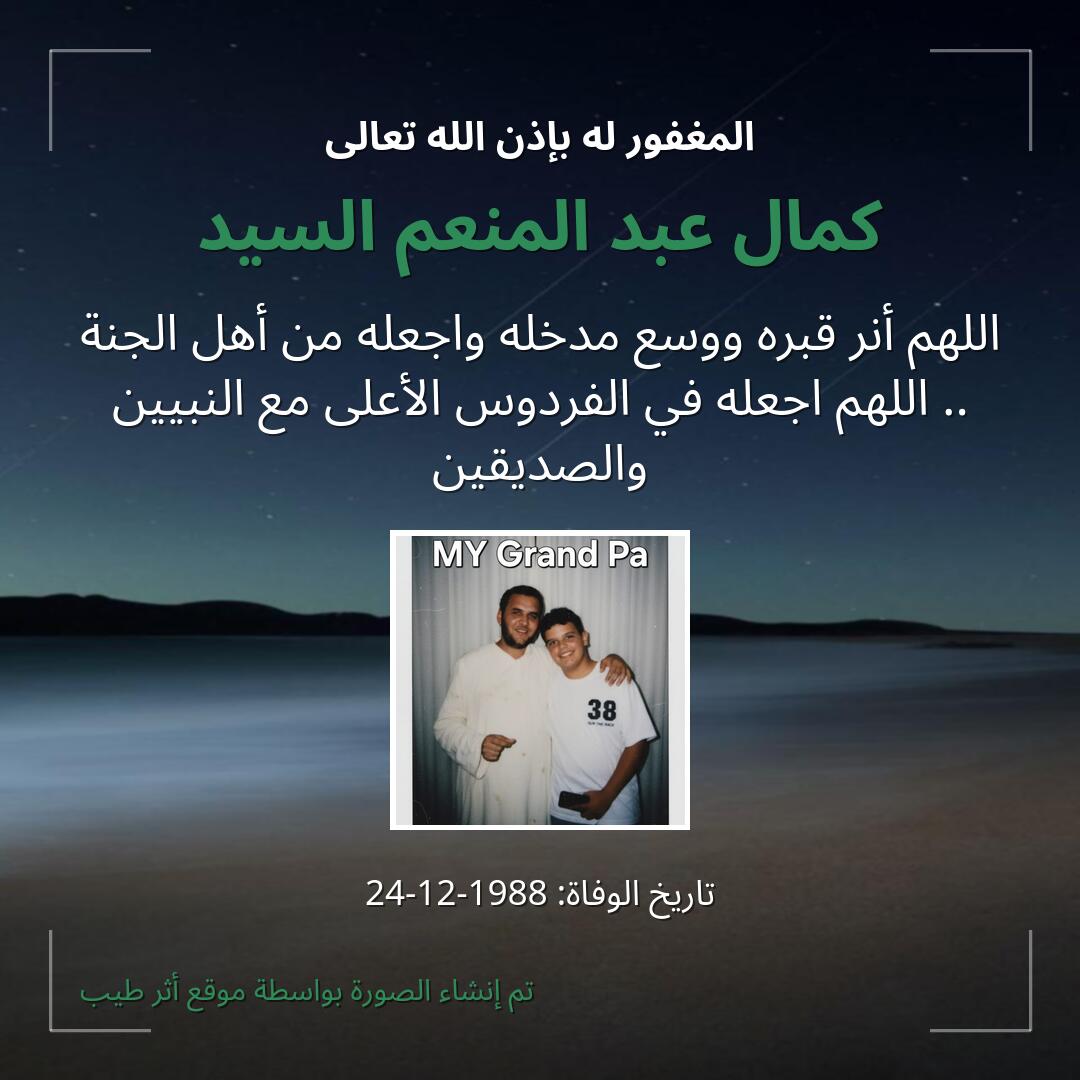 بطاقة دعاء كمال عبد المنعم السيد