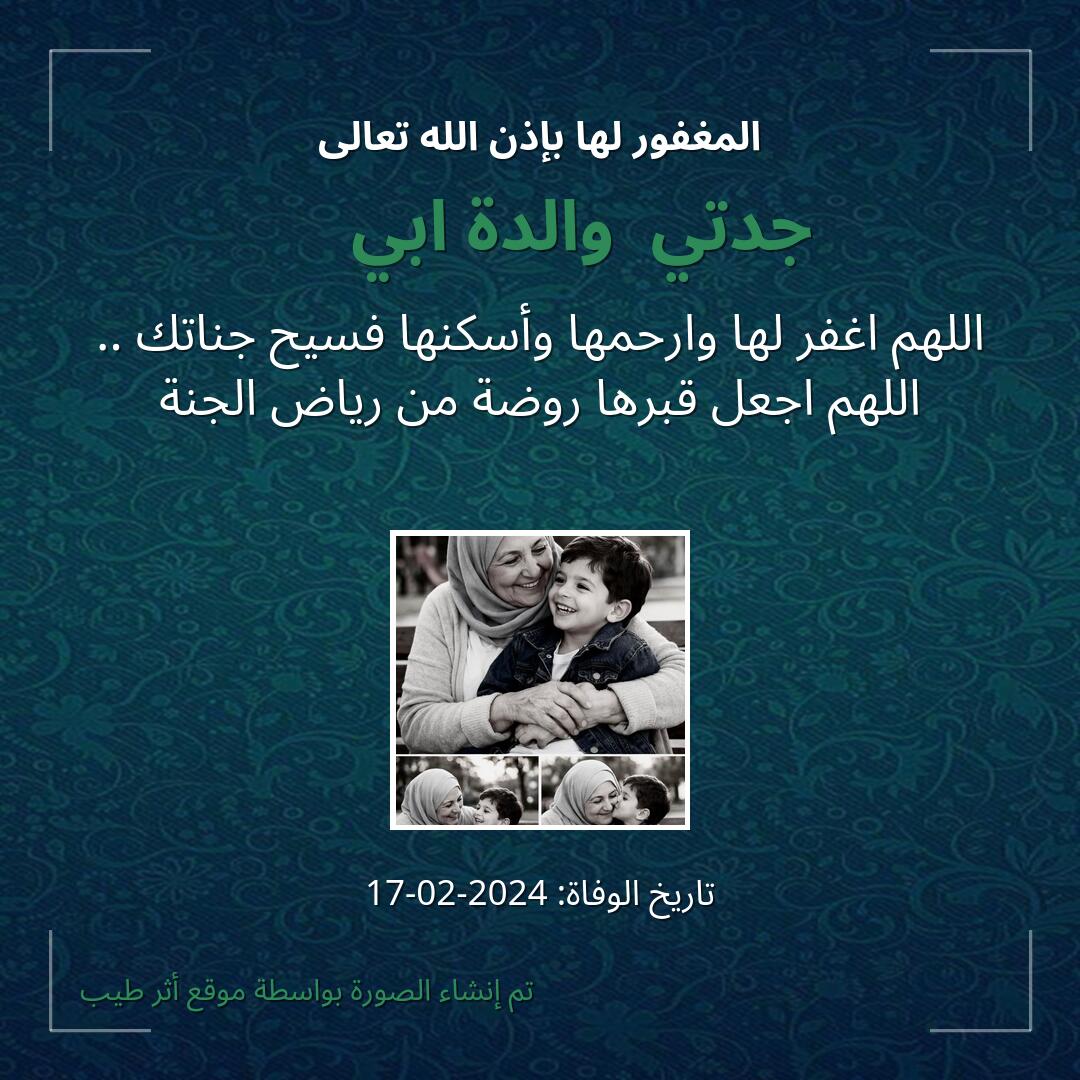 بطاقة دعاء جدتي  والدة ابي❤️‍🩹