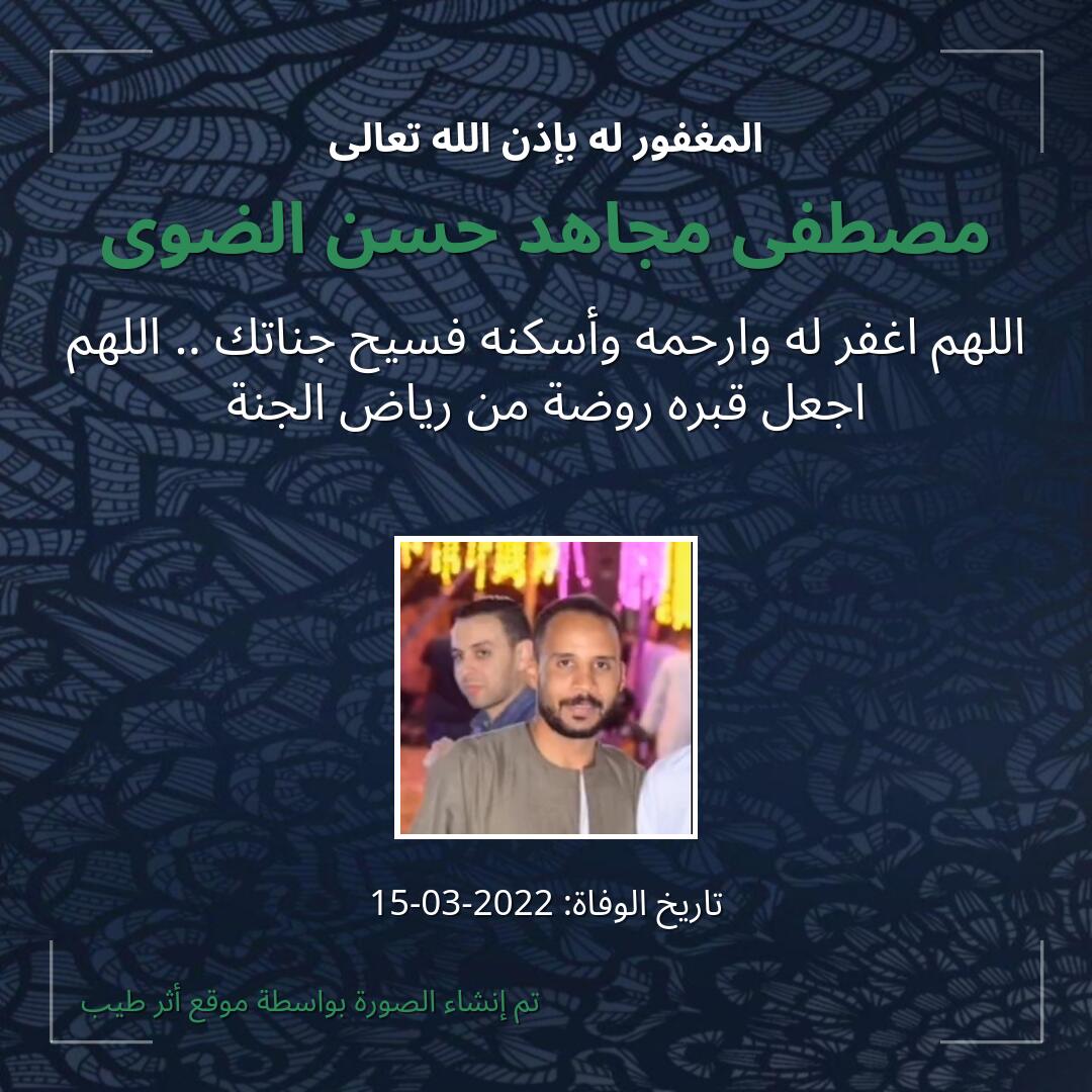 بطاقة دعاء مصطفى مجاهد حسن الضوى