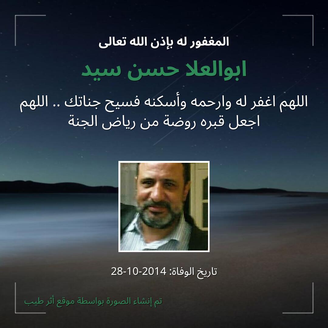 بطاقة دعاء ابوالعلا حسن سيد