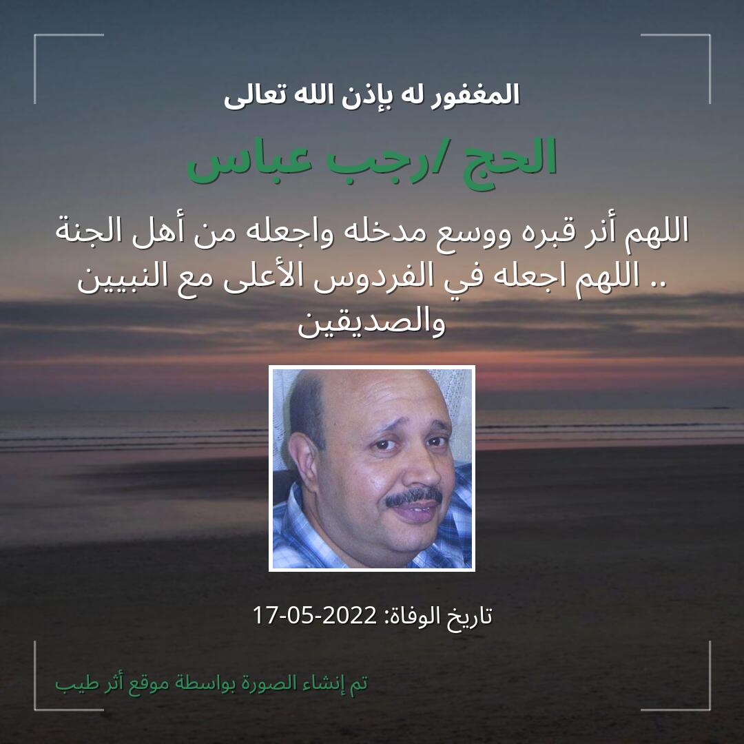 بطاقة دعاء الحج /رجب عباس