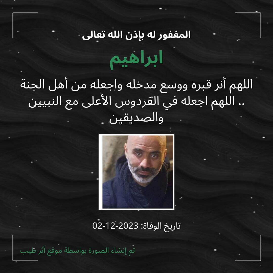 بطاقة دعاء ابراهيم