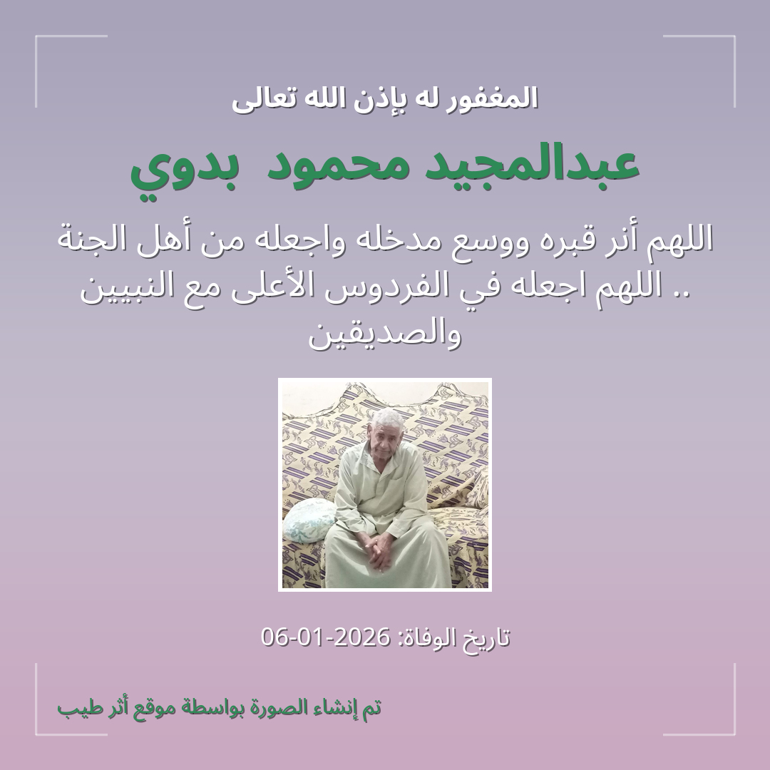 بطاقة دعاء عبدالمجيد محمود  بدوي