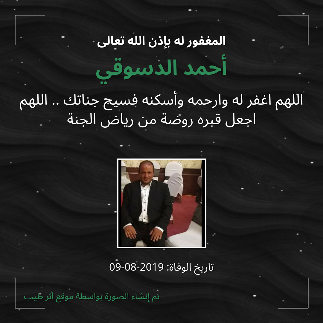 بطاقة دعاء أحمد الدسوقي