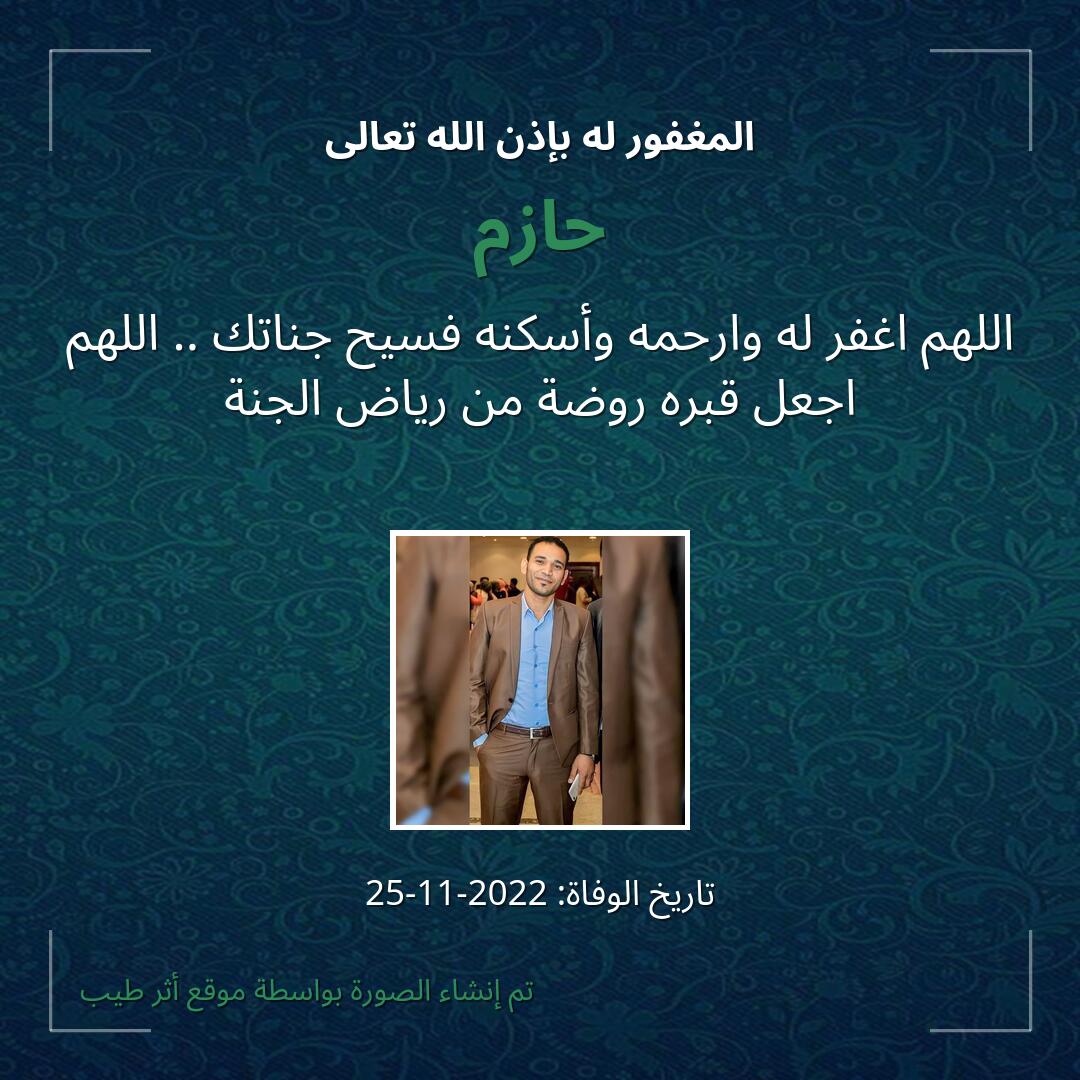 بطاقة دعاء حازم