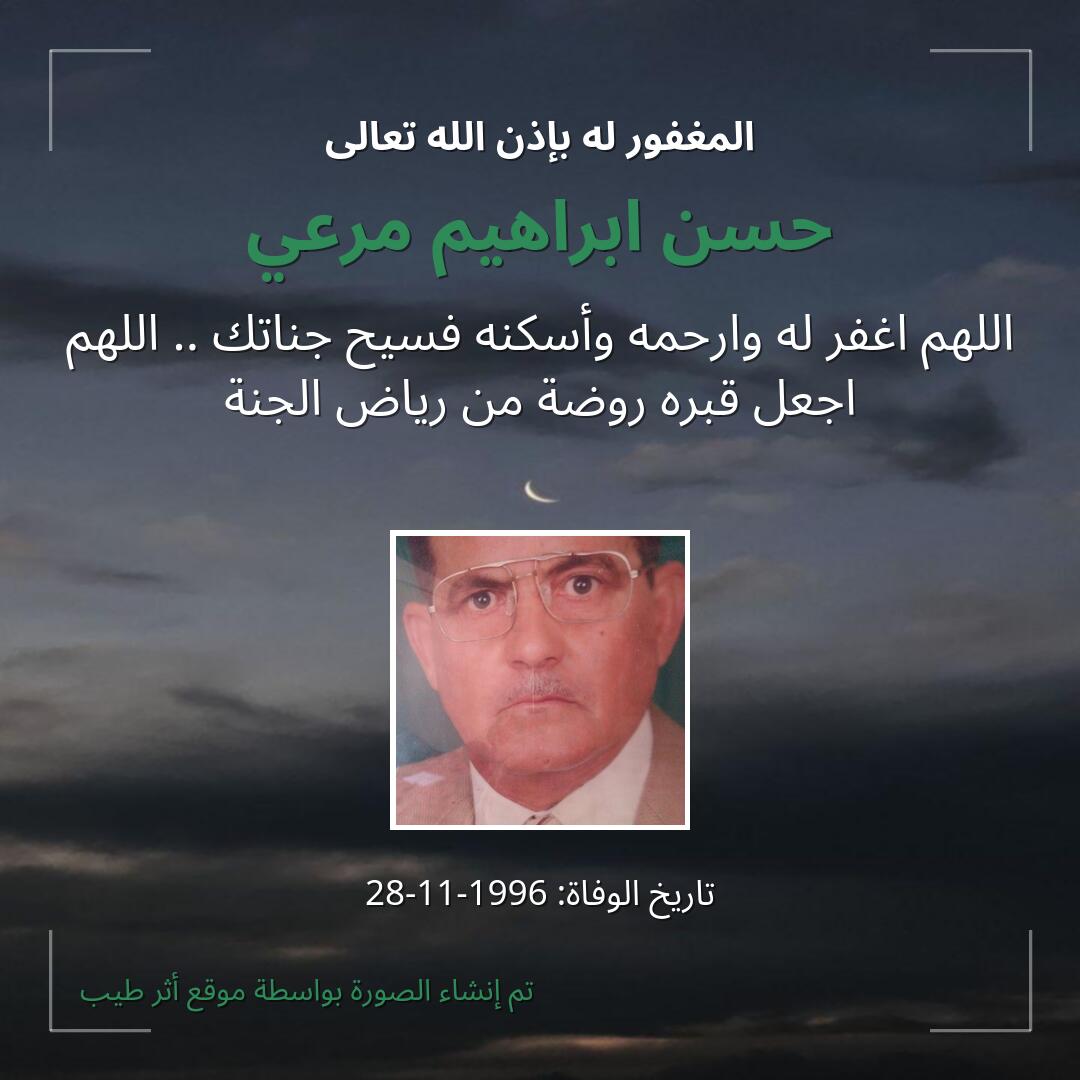 بطاقة دعاء حسن ابراهيم مرعي