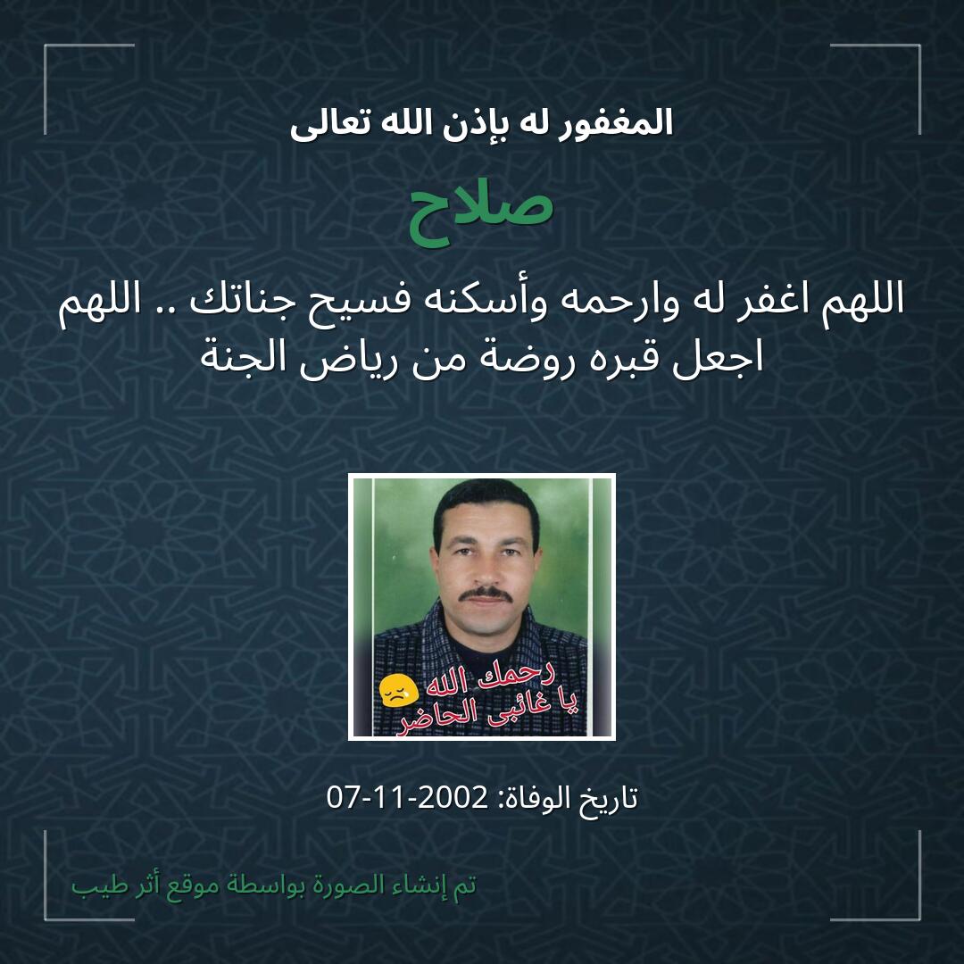 بطاقة دعاء صلاح