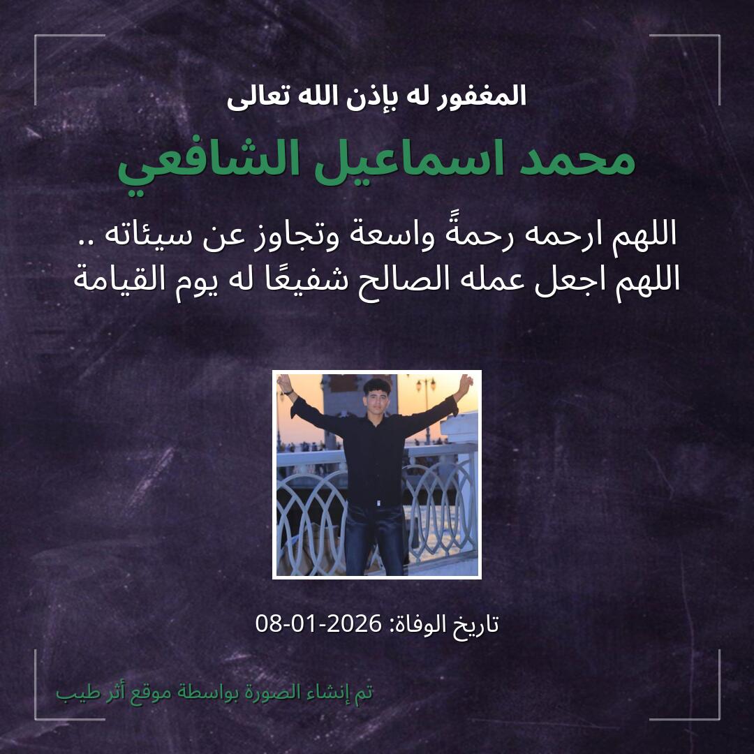 بطاقة دعاء محمد اسماعيل الشافعي