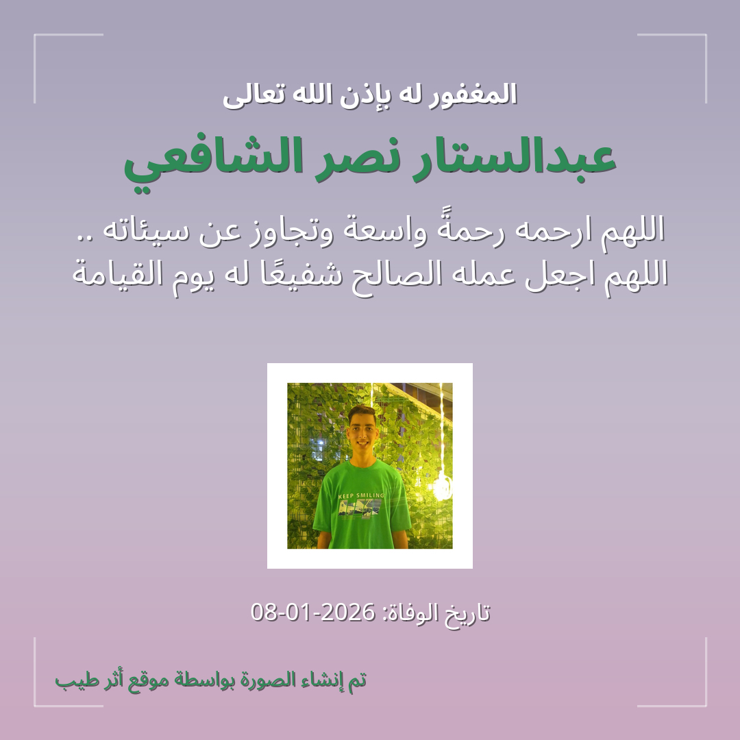 بطاقة دعاء عبدالستار نصر الشافعي