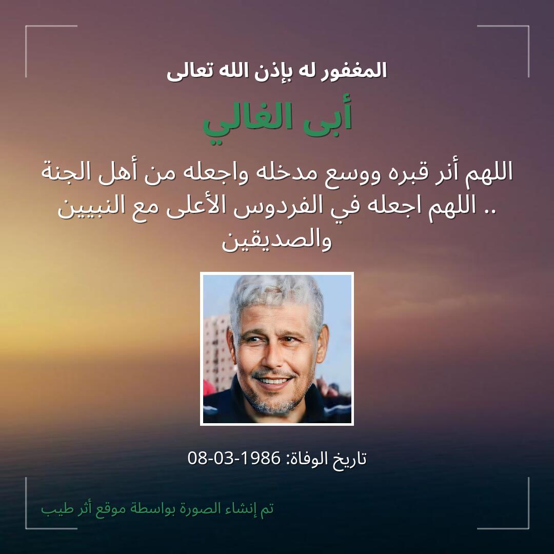 بطاقة دعاء أبى الغالي