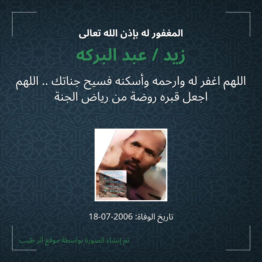 بطاقة دعاء زيد / عبد البركه