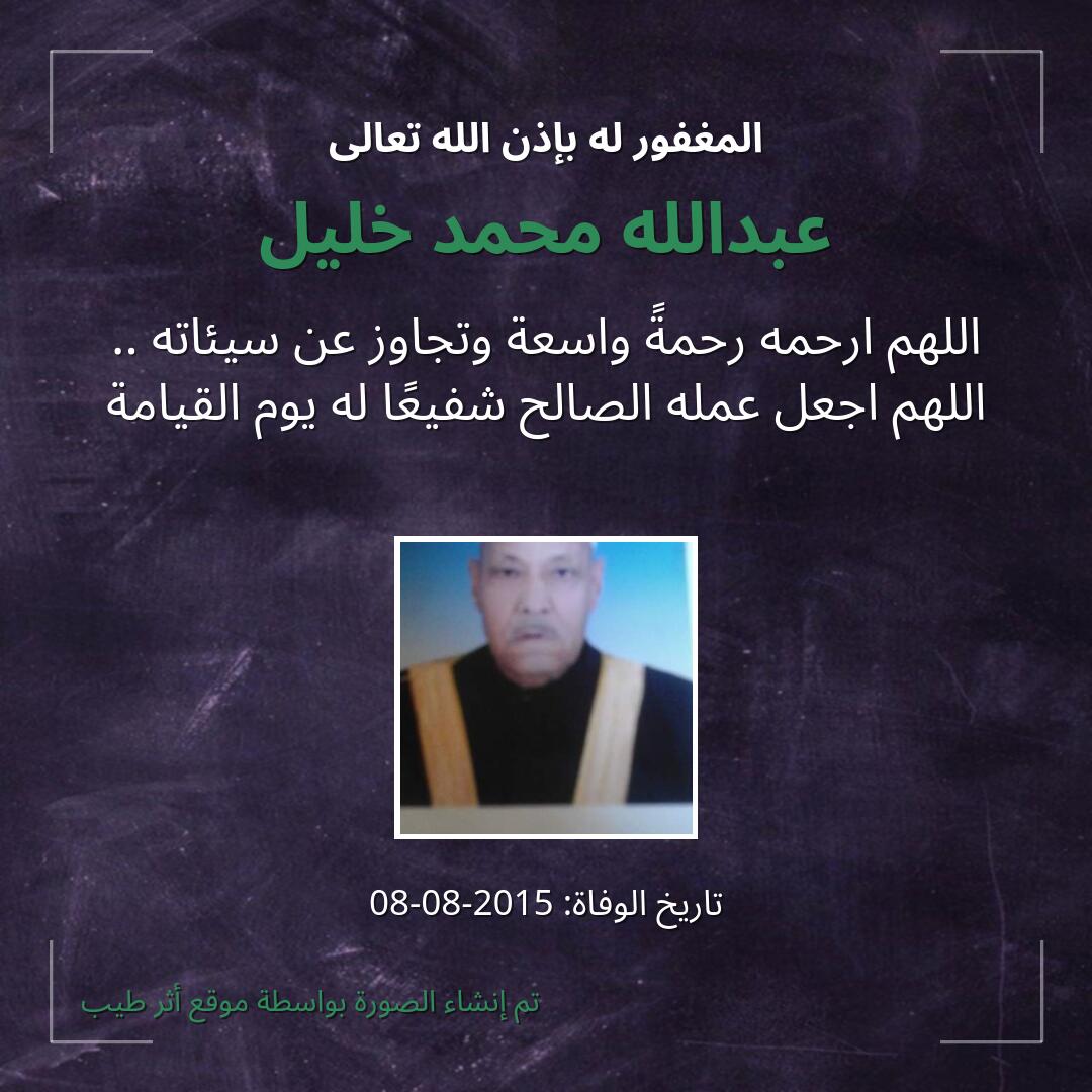 بطاقة دعاء عبدالله محمد خليل