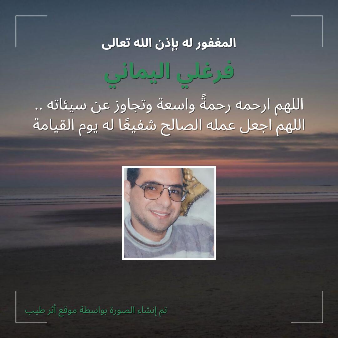 بطاقة دعاء فرغلي اليماني