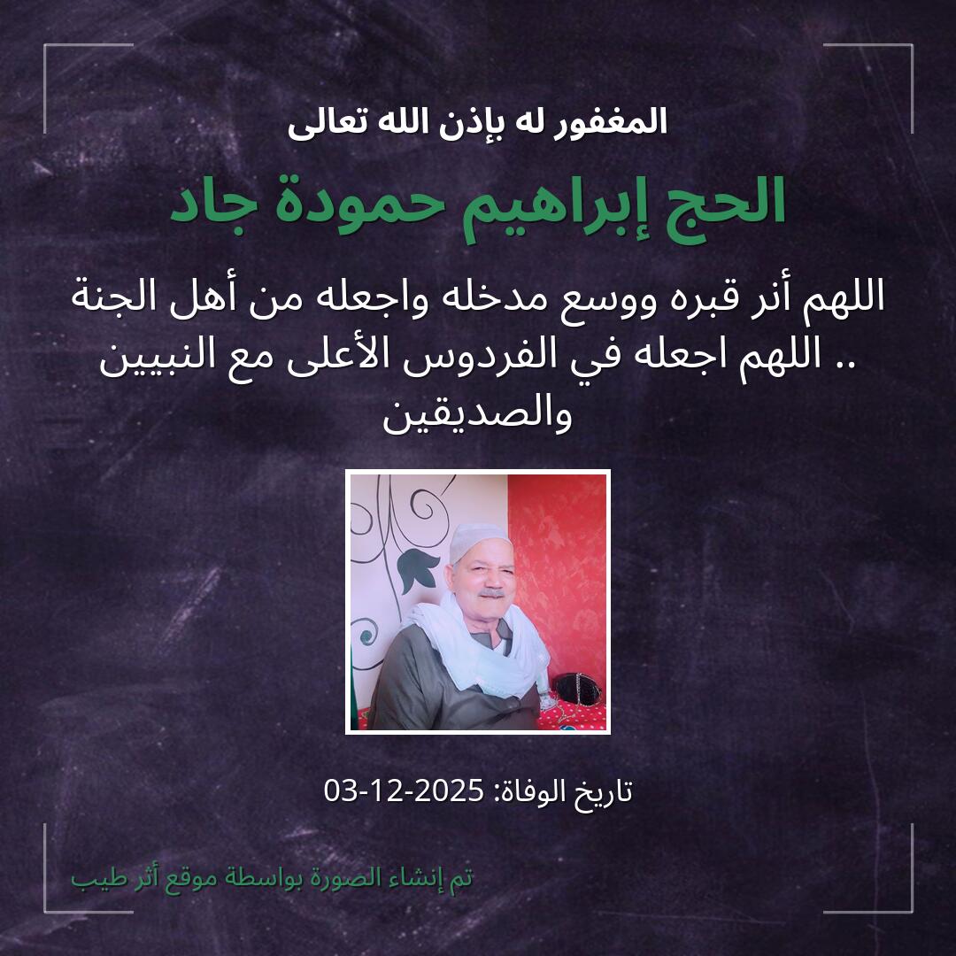 بطاقة دعاء الحج إبراهيم حمودة جاد