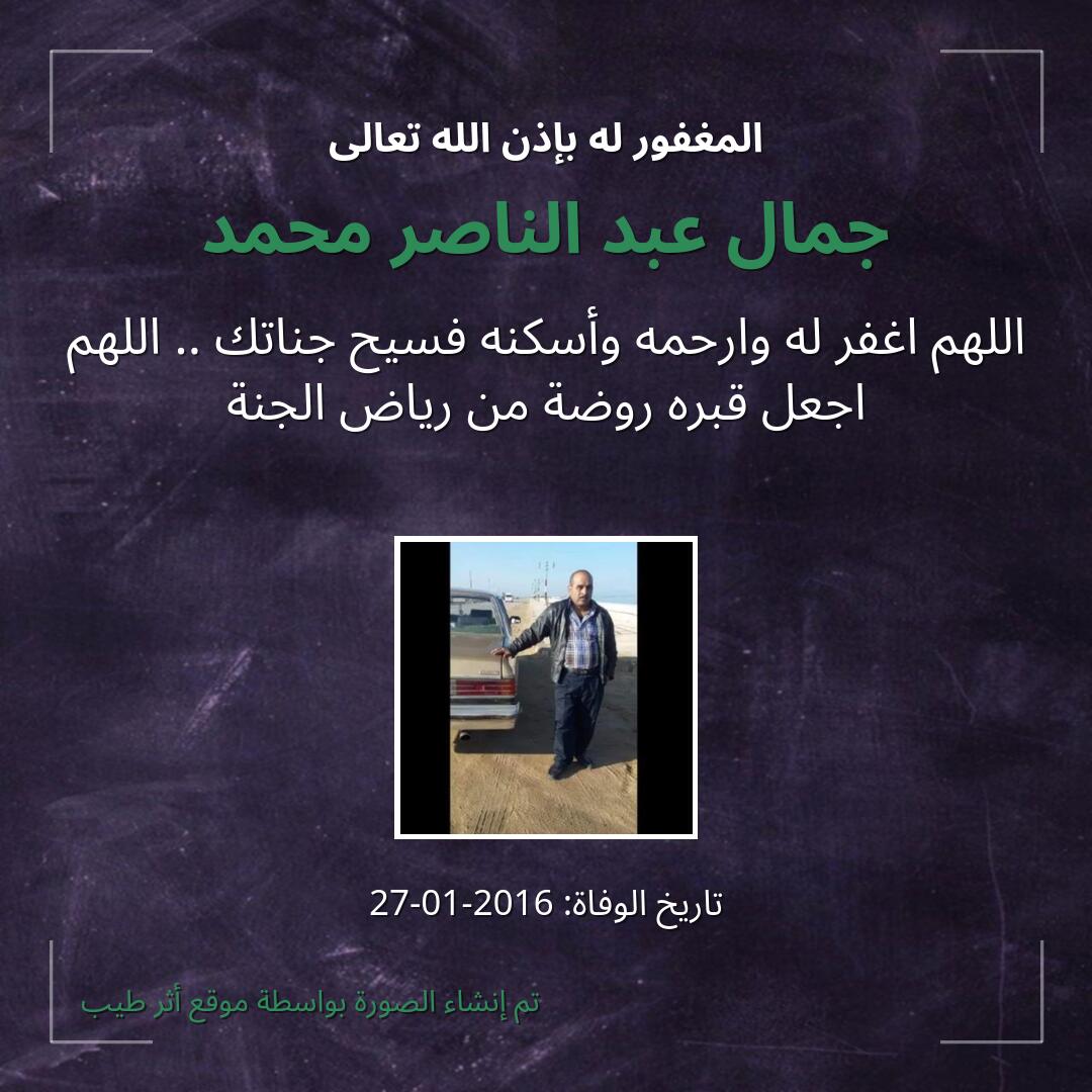 بطاقة دعاء جمال عبد الناصر محمد