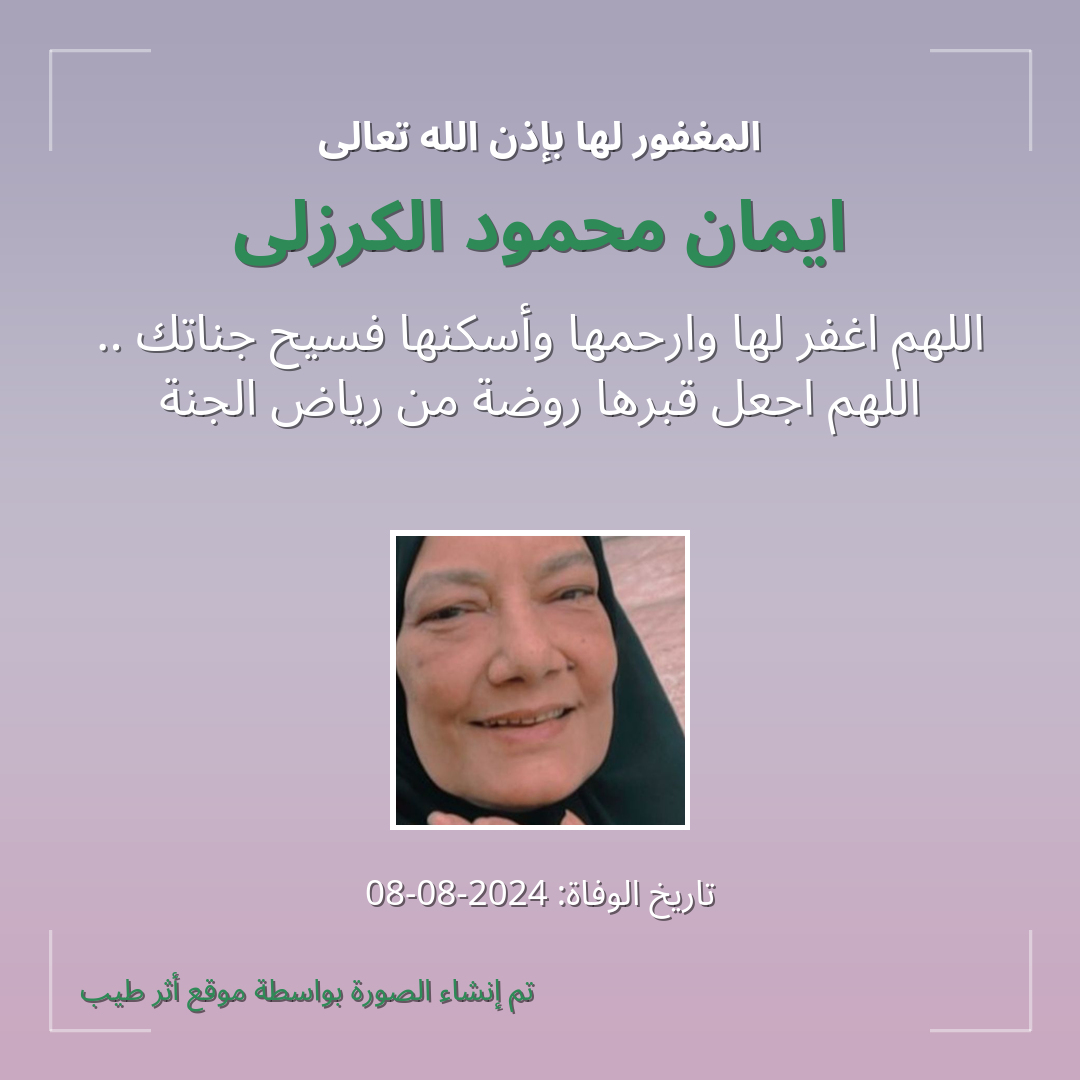 بطاقة دعاء ايمان محمود الكرزلى