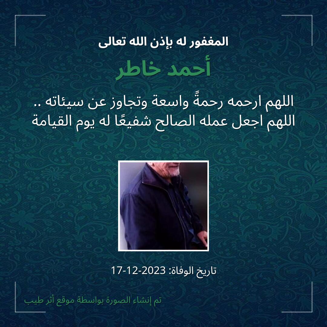 بطاقة دعاء أحمد خاطر