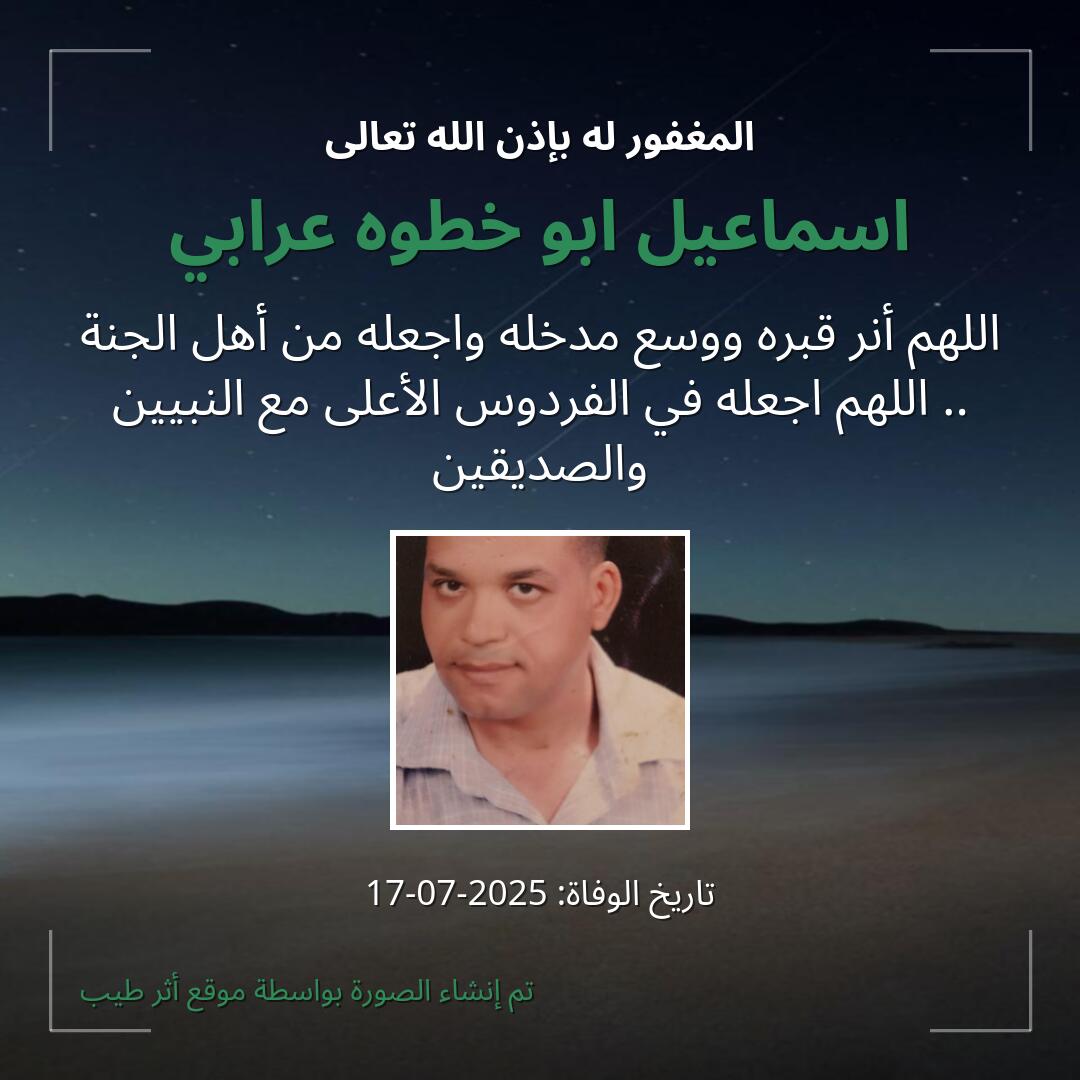 بطاقة دعاء اسماعيل ابو خطوه عرابي