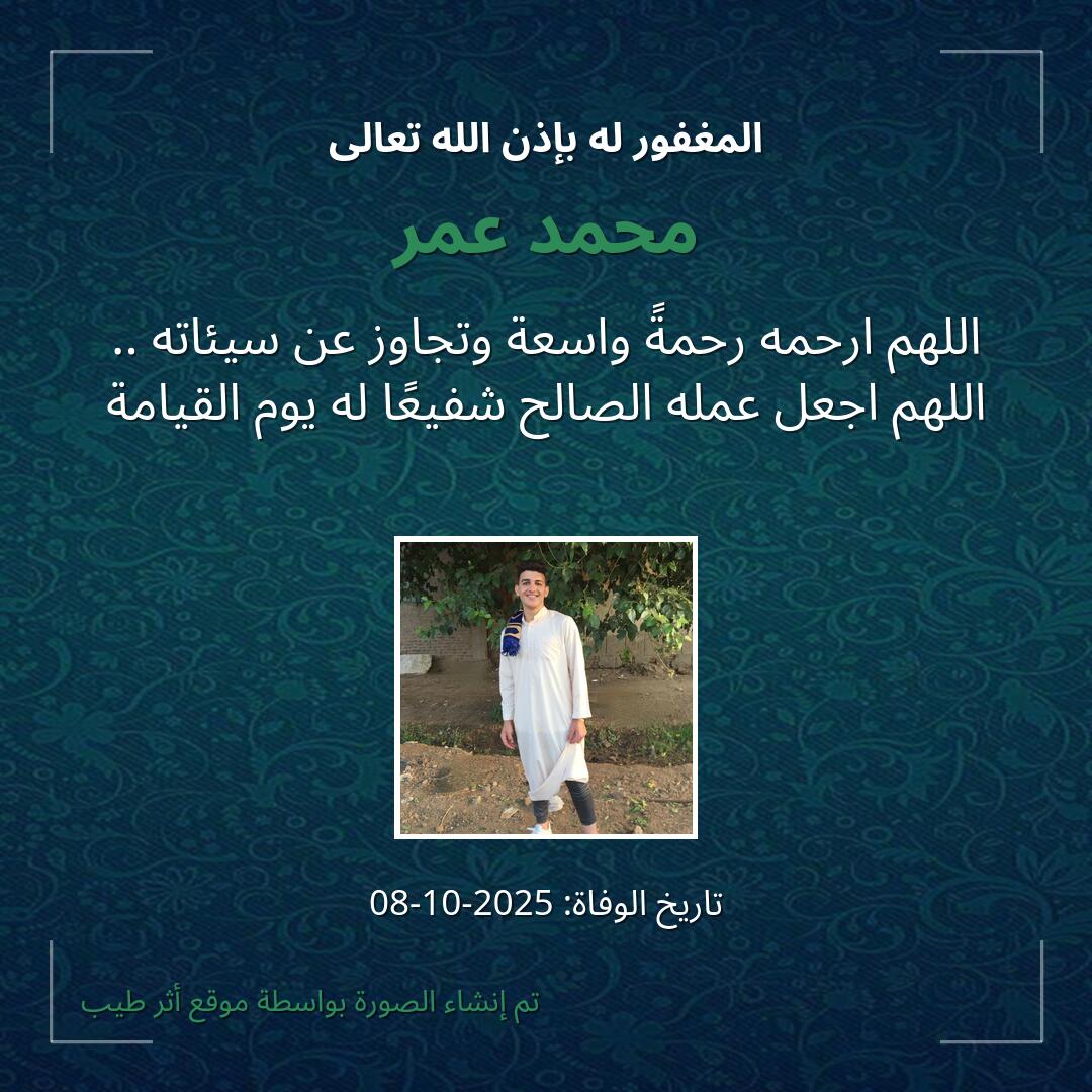 بطاقة دعاء محمد عمر