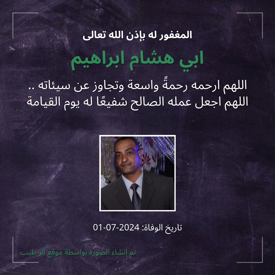 بطاقة دعاء ابي هشام ابراهيم