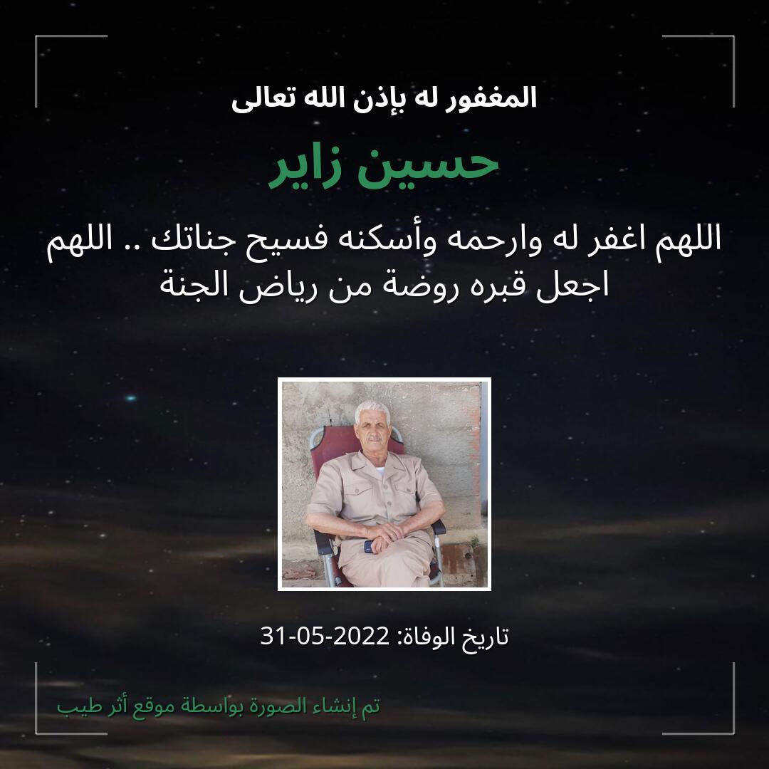 بطاقة دعاء حسين زاير