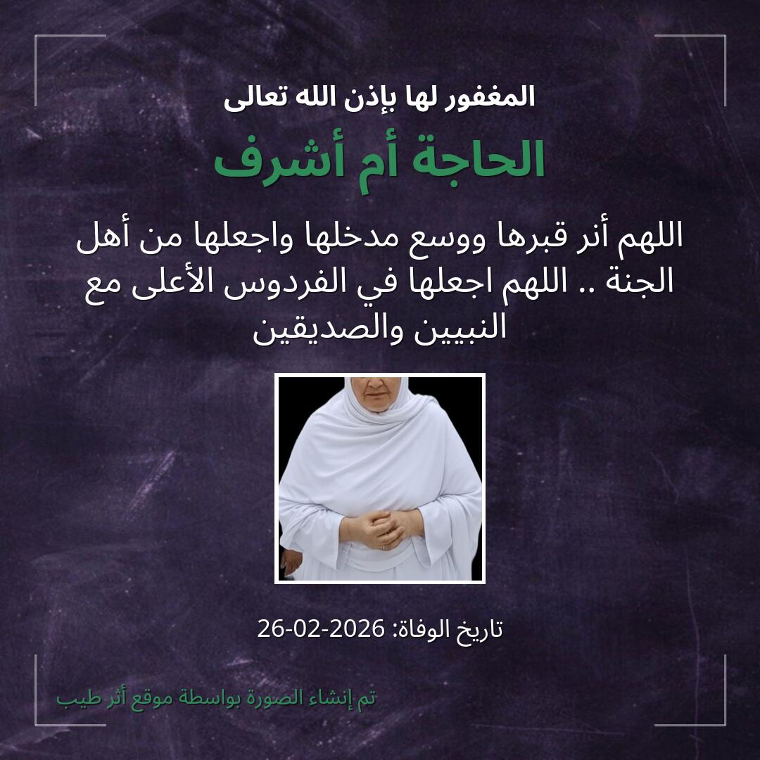 بطاقة دعاء الحاجة أم أشرف