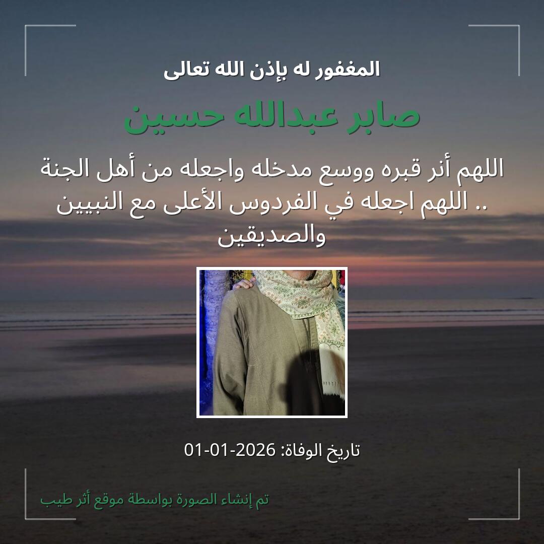 بطاقة دعاء صابر عبدالله حسين