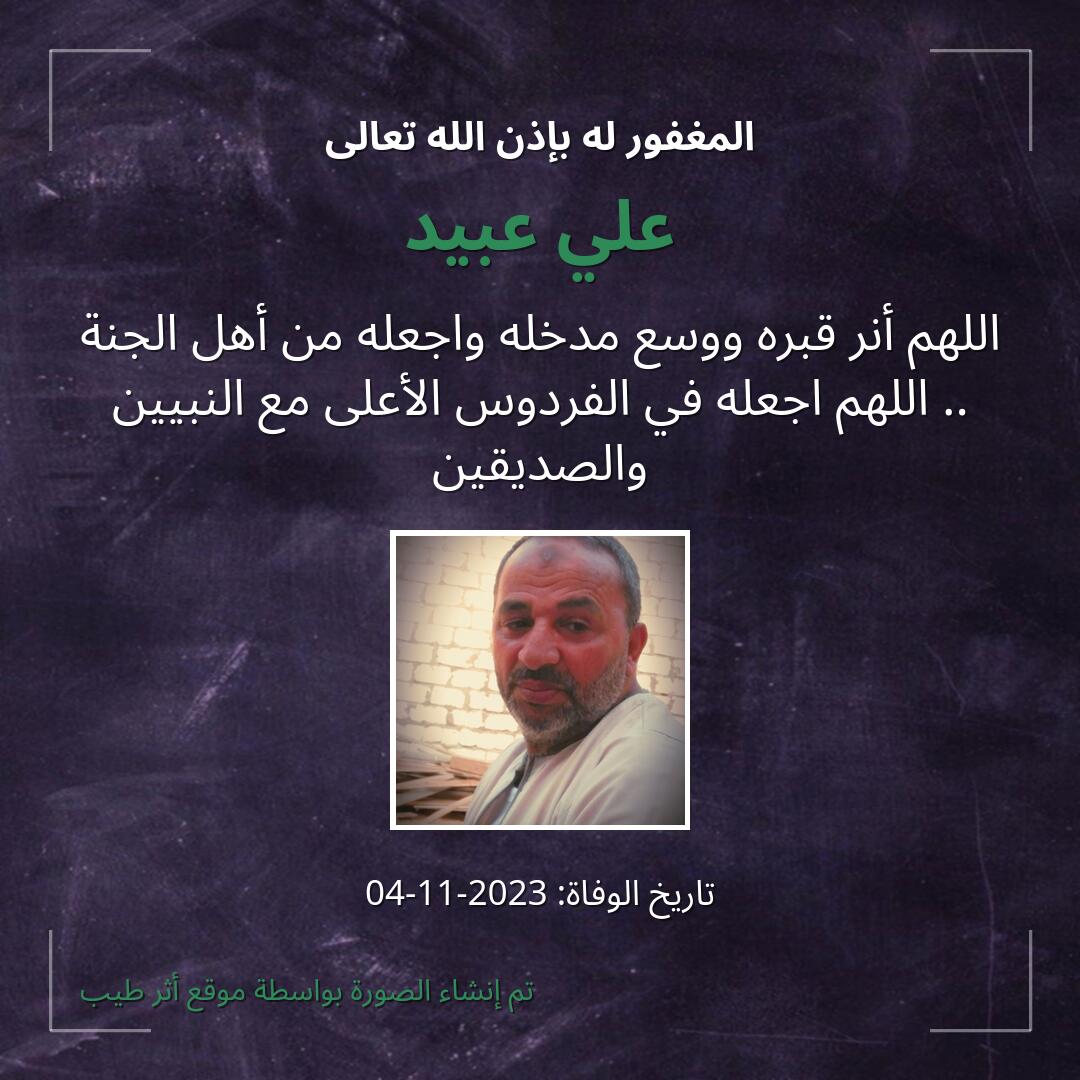 بطاقة دعاء علي عبيد