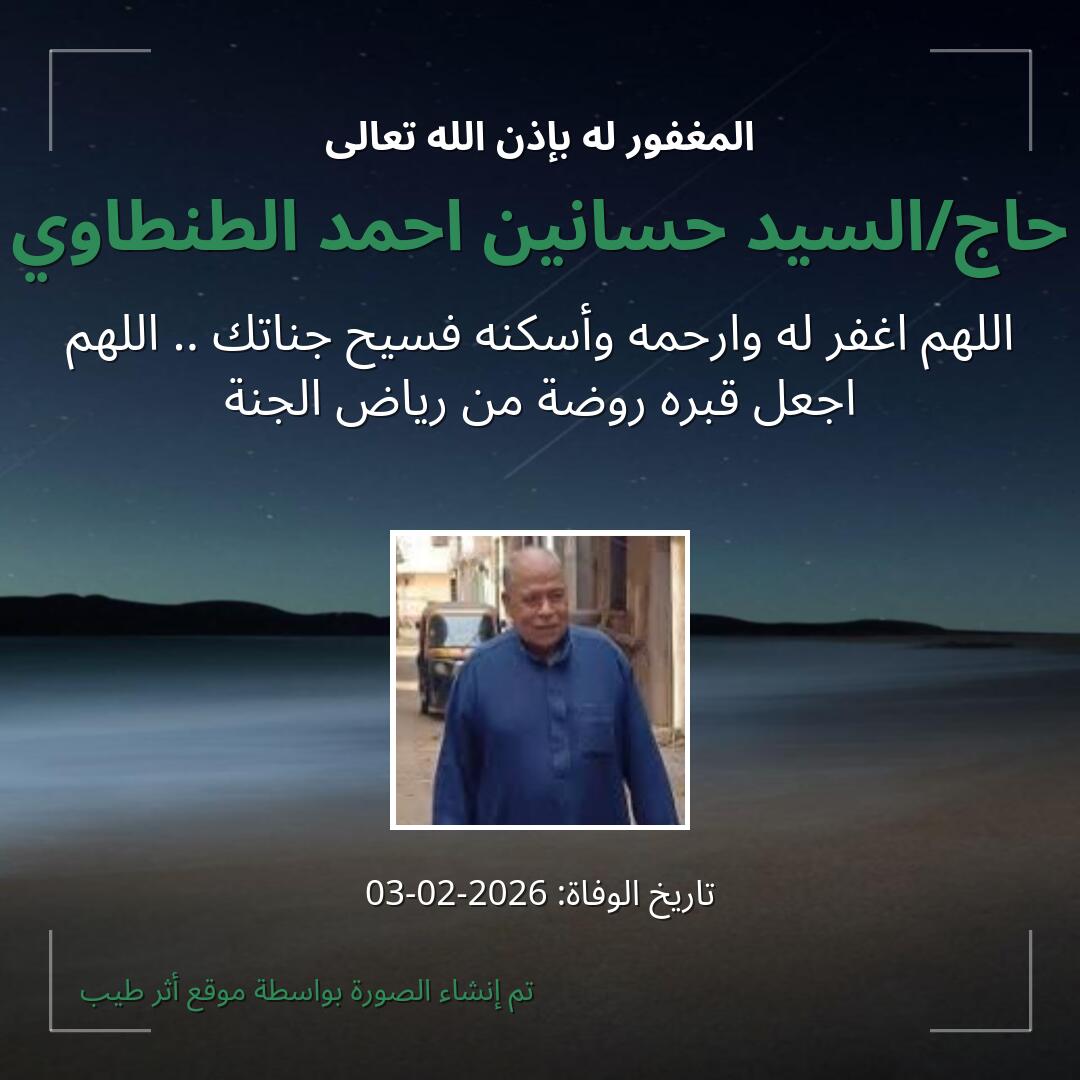 بطاقة دعاء حاج/السيد حسانين احمد الطنطاوي
