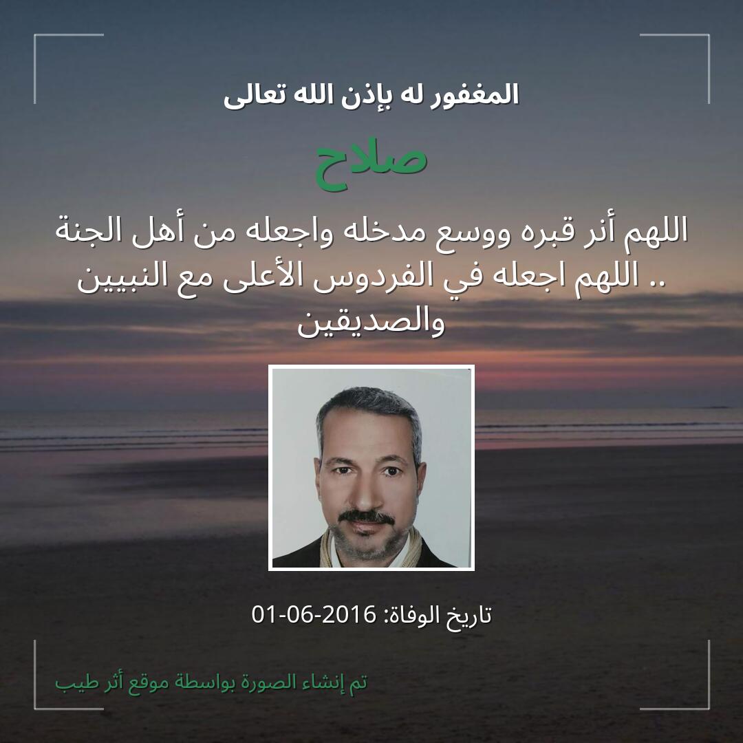 بطاقة دعاء صلاح