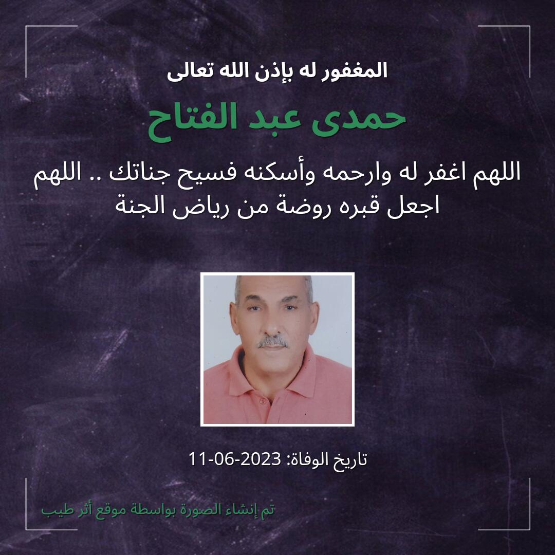 بطاقة دعاء حمدى عبد الفتاح