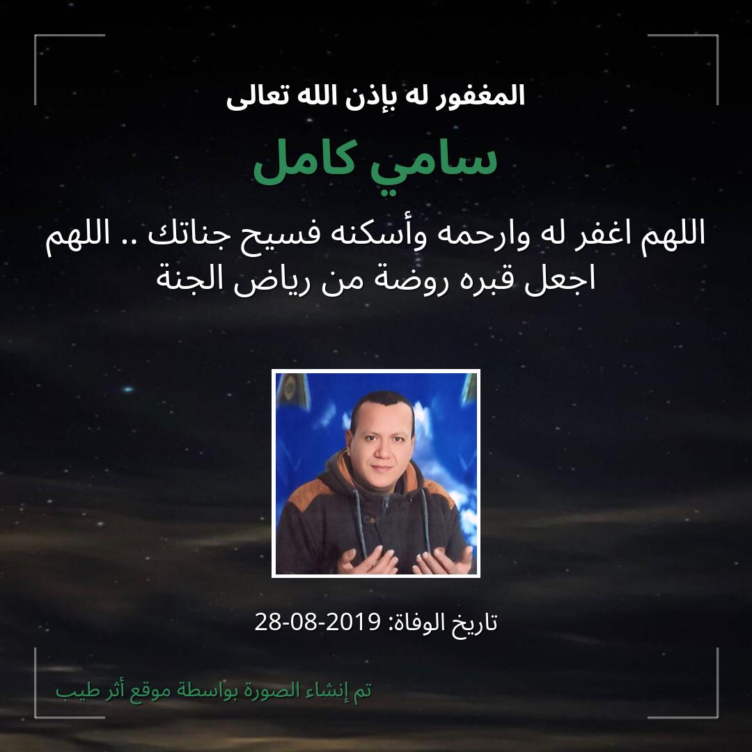 بطاقة دعاء سامي كامل