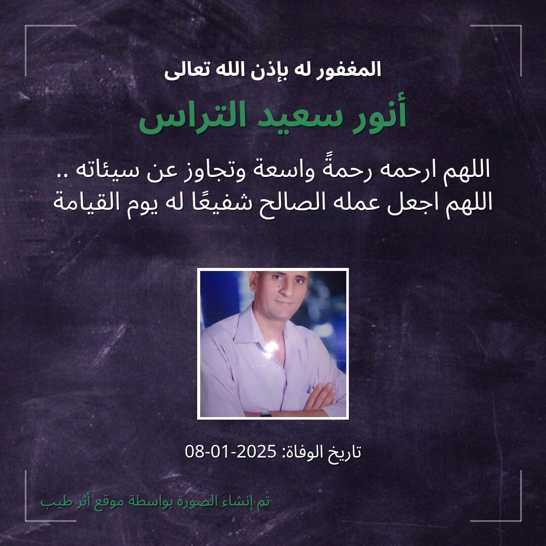 بطاقة دعاء أنور سعيد التراس