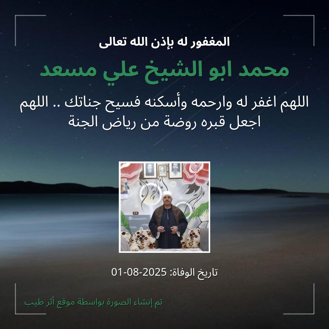 بطاقة دعاء محمد ابو الشيخ علي مسعد