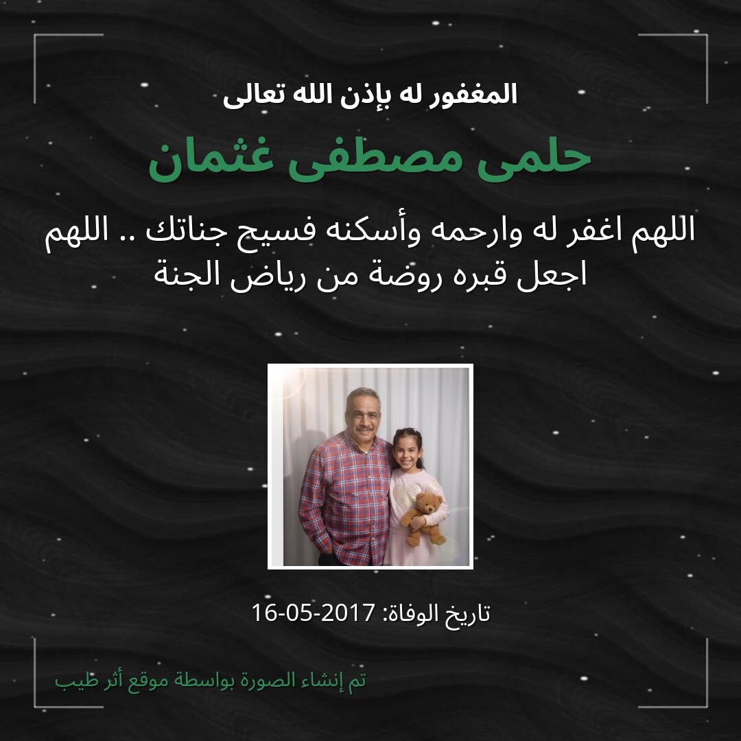 بطاقة دعاء حلمى مصطفى غثمان