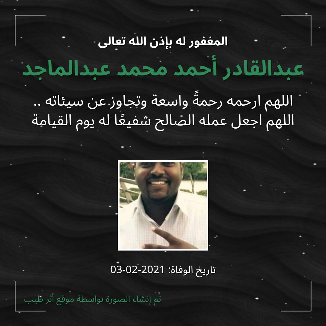 بطاقة دعاء عبدالقادر أحمد محمد عبدالماجد