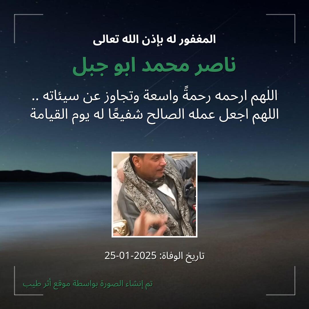 بطاقة دعاء ناصر محمد ابو جبل