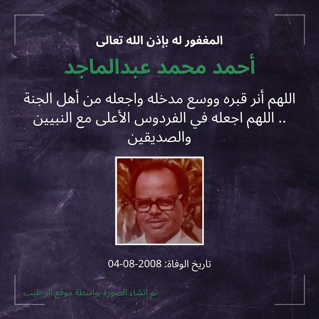 بطاقة دعاء أحمد محمد عبدالماجد