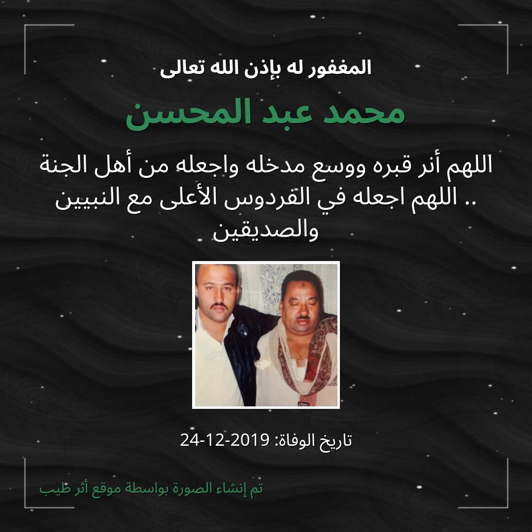 بطاقة دعاء محمد عبد المحسن