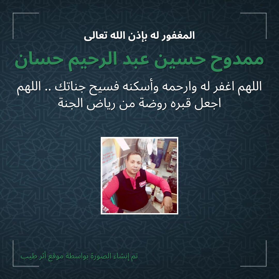 بطاقة دعاء ممدوح حسين عبد الرحيم حسان