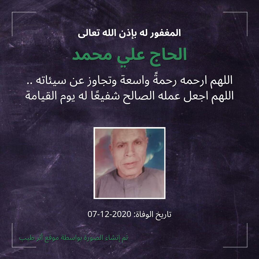 بطاقة دعاء الحاج علي محمد